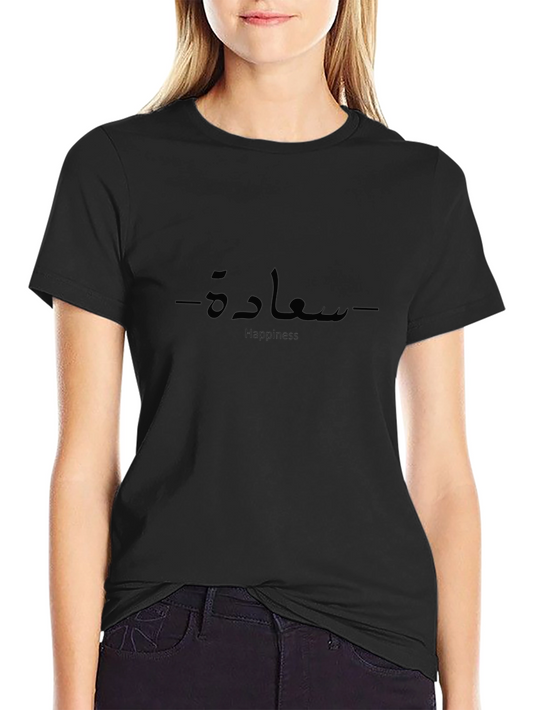Happiness Arabic T-Shirt - Black Stylish Comfortable