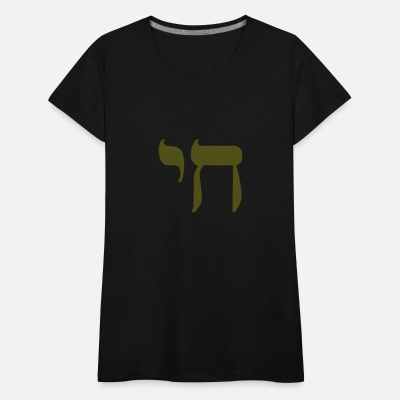 Olive Green Hebrew Chai Life Eighteen Jewish Symbo
